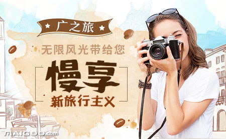 廣之旅加盟代理招商 攜手行業(yè)領(lǐng)袖，共拓旅游新藍(lán)海