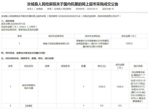 便捷高效新舉措 湖南省政府采購(gòu)電子賣(mài)場(chǎng)開(kāi)通公務(wù)機(jī)票訂購(gòu)服務(wù)