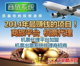 機(jī)票代理加盟 掘金旅游票務(wù)市場(chǎng)，共享高利潤(rùn)藍(lán)海