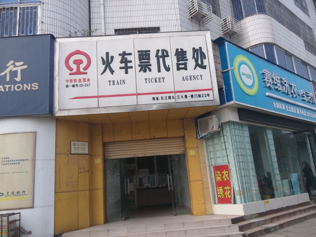 火車(chē)票代售處 便捷出行的票務(wù)代理服務(wù)解析